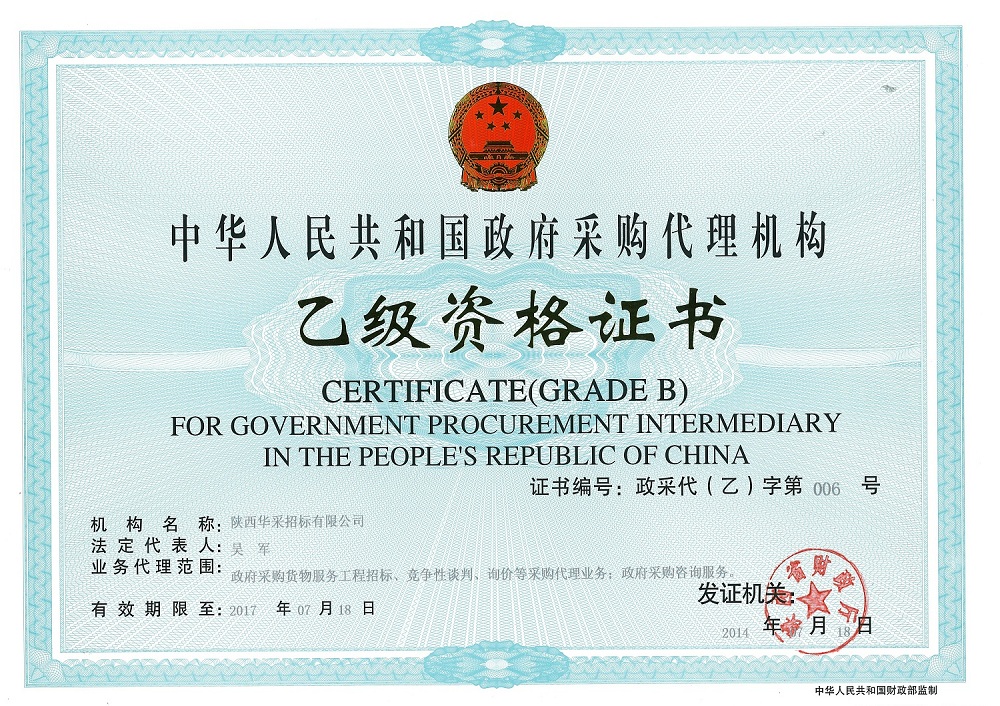 企業(yè)資質(zhì)(圖4)